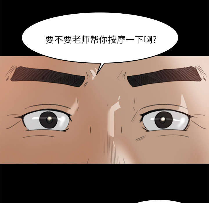 303教室漫画,第23章：医务室按摩4图