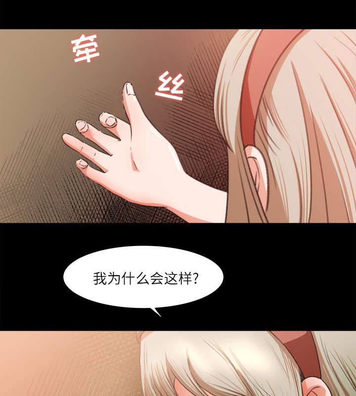 303教室漫画,第20章：来迟一步2图