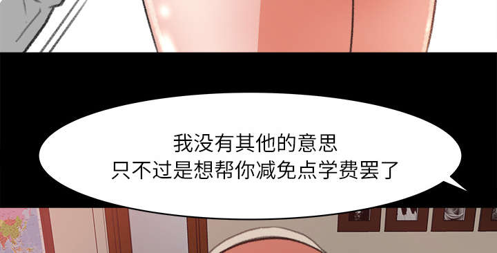303教室漫画,第17章：资助条件5图
