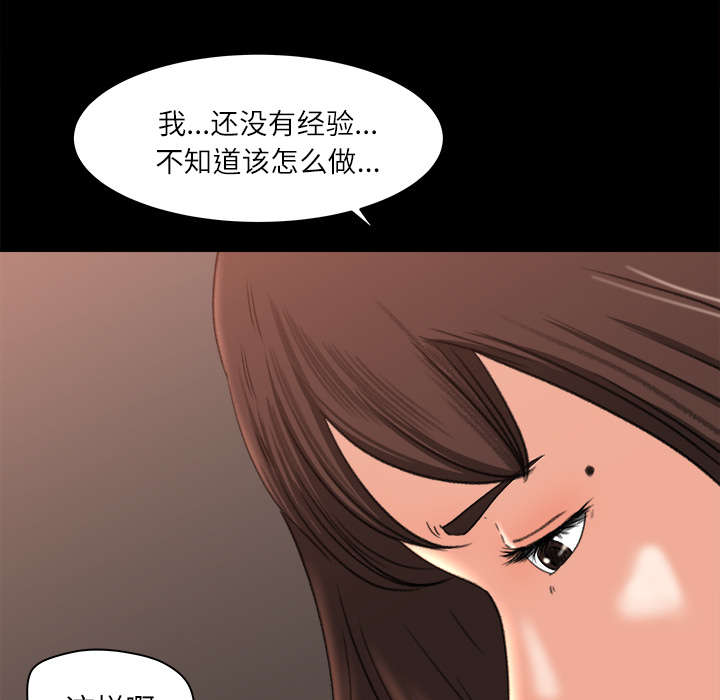 303教室漫画,第19章：良心难安1图