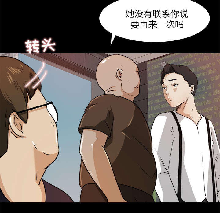 303教室漫画,第42章：冤家路窄1图