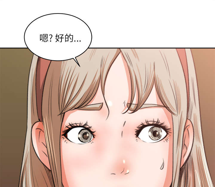 303教室漫画,第17章：资助条件3图