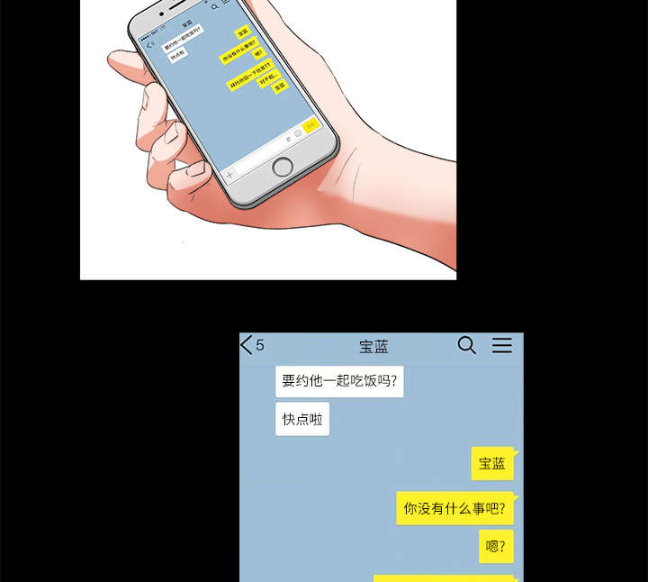 303教室漫画,第18章：宝蓝的选择5图