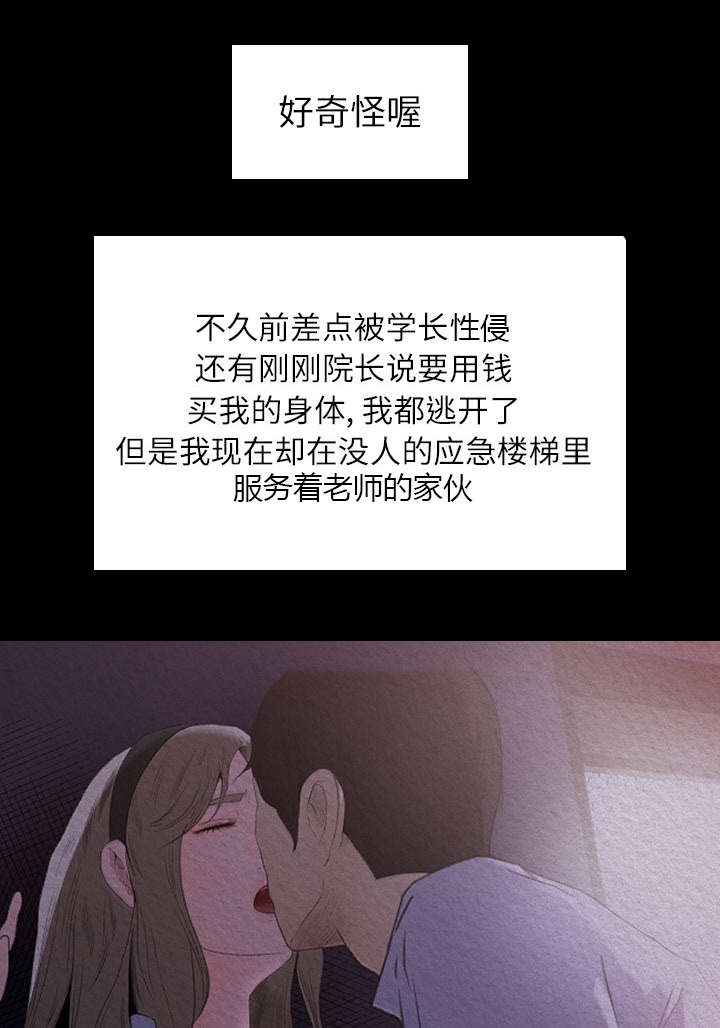 303教室漫画,第21章：楼梯趣事1图