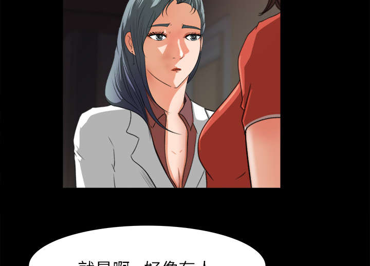 303教室漫画,第26章：支开5图