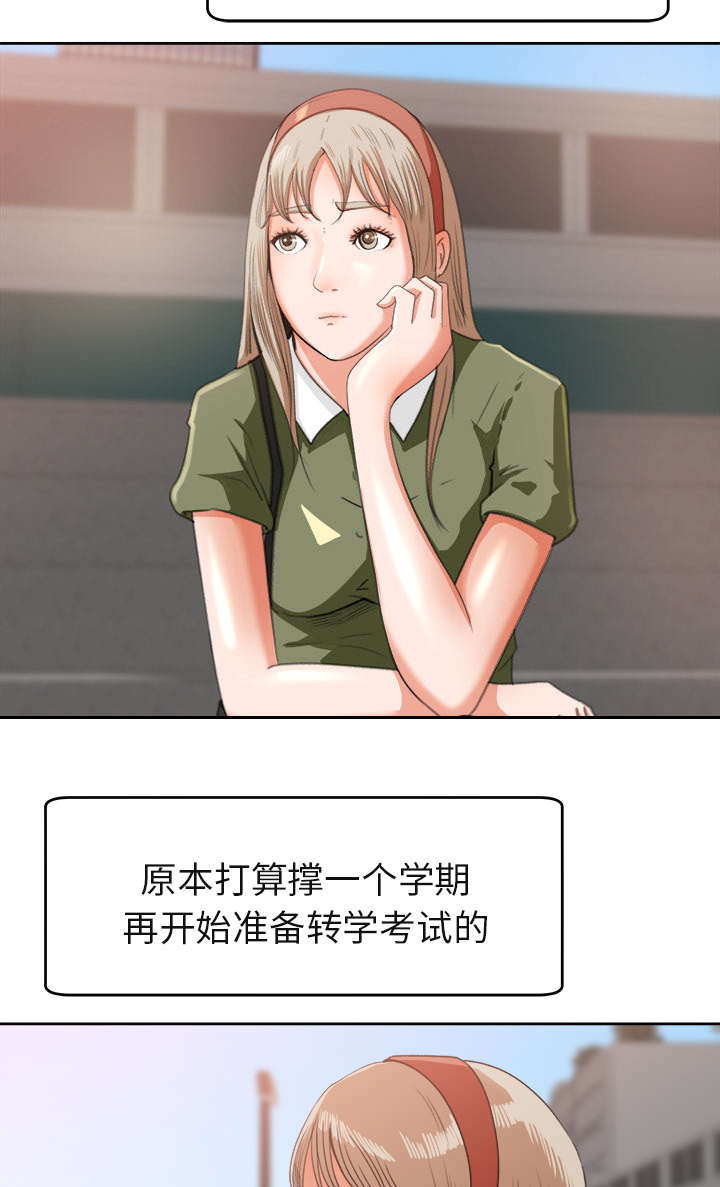 303教室漫画,第6章：偶遇4图