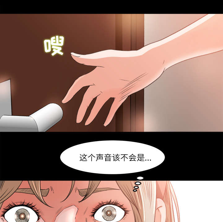 303教室漫画,第20章：来迟一步3图
