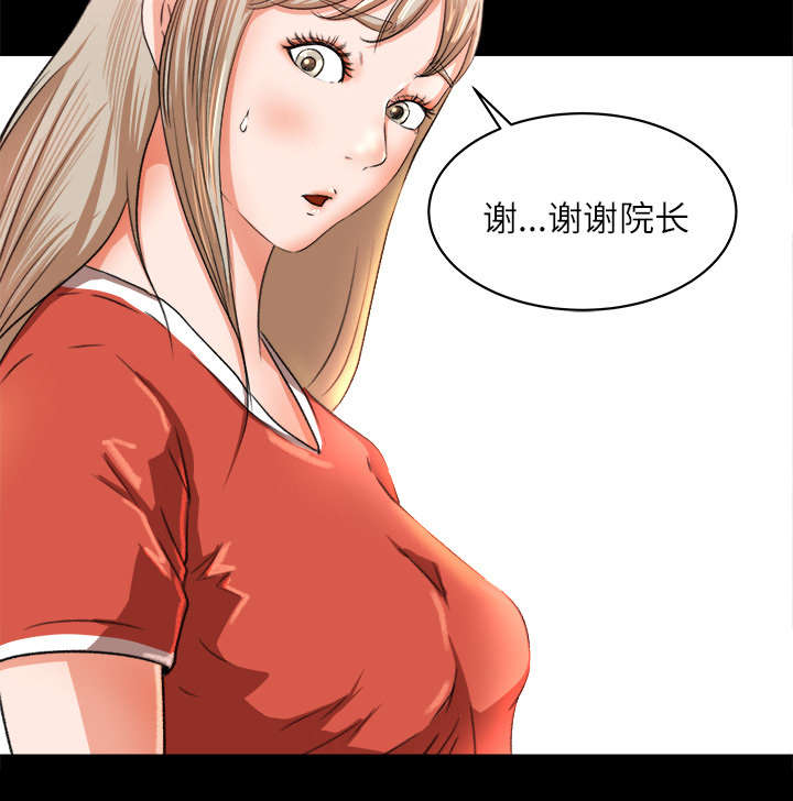303教室漫画,第17章：资助条件4图