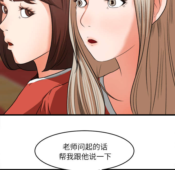 303教室漫画,第16章：不敢相信3图