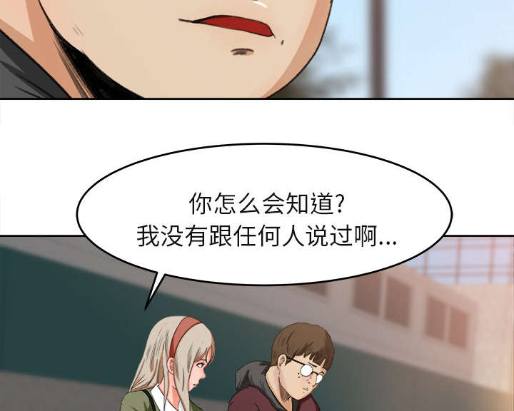 303教室漫画,第6章：偶遇2图