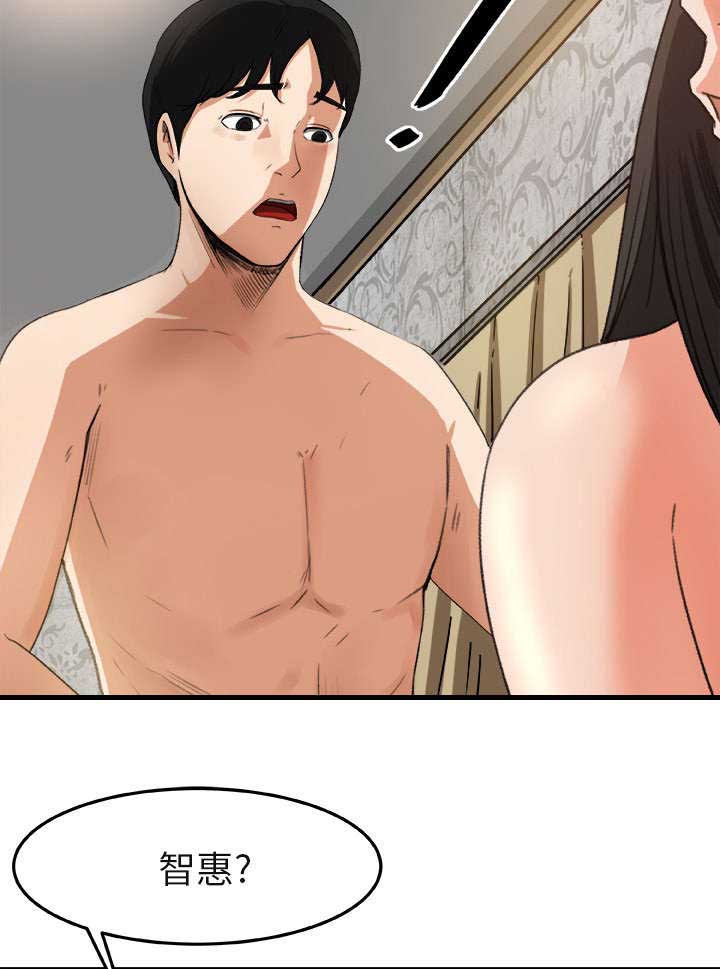 303教室漫画,第5章：认错人2图