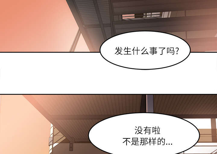 303教室漫画,第21章：楼梯趣事1图