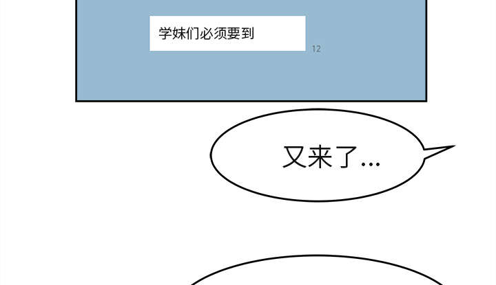 303教室漫画,第6章：偶遇1图
