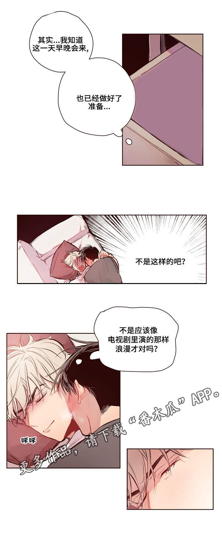 扮演的游戏漫画,第18章：气氛4图