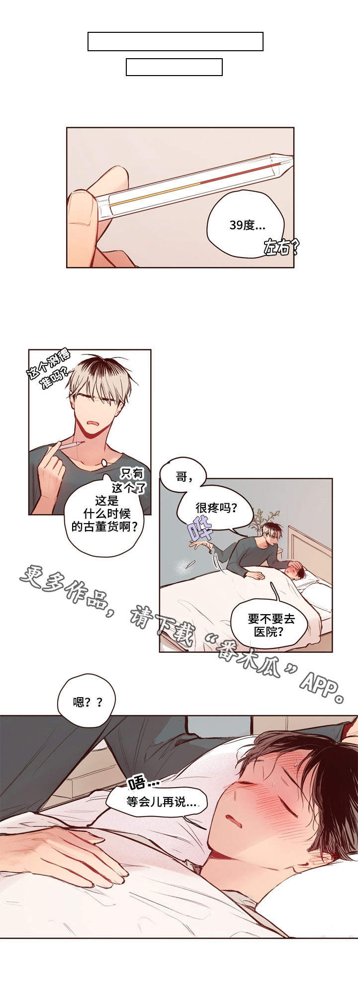 扮演的游戏漫画,第13章：要求4图
