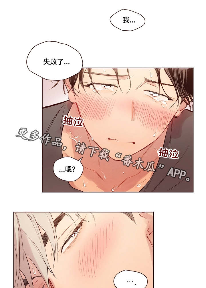 扮演的演字怎么写漫画,第19章：失败了2图