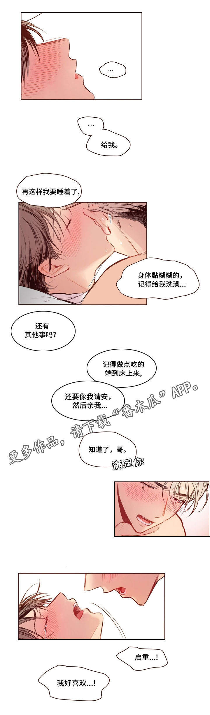 扮演的游戏漫画,第13章：要求3图