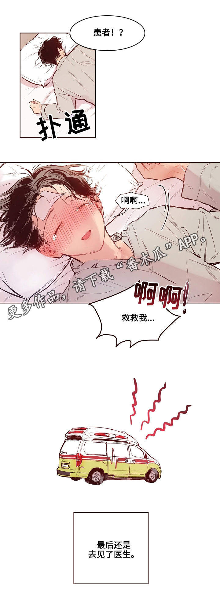 扮演的游戏漫画,第16章：男人味4图