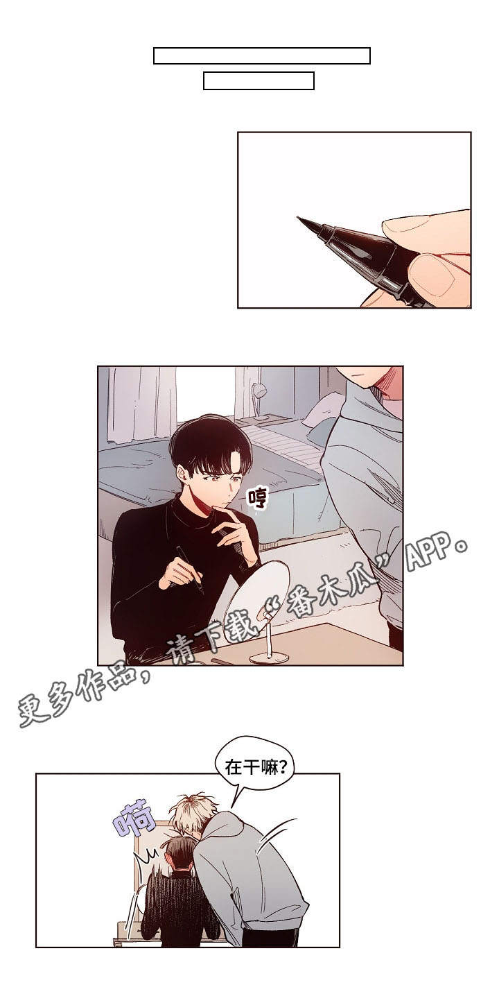 扮演的游戏漫画,第7章：口是心非1图