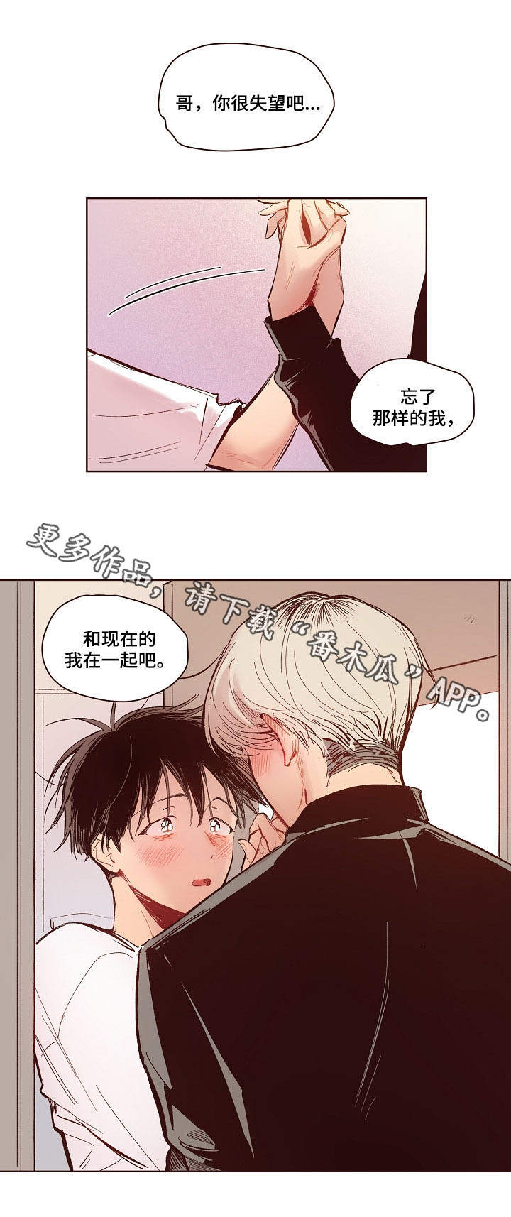 扮演的游戏漫画,第11章：接受4图