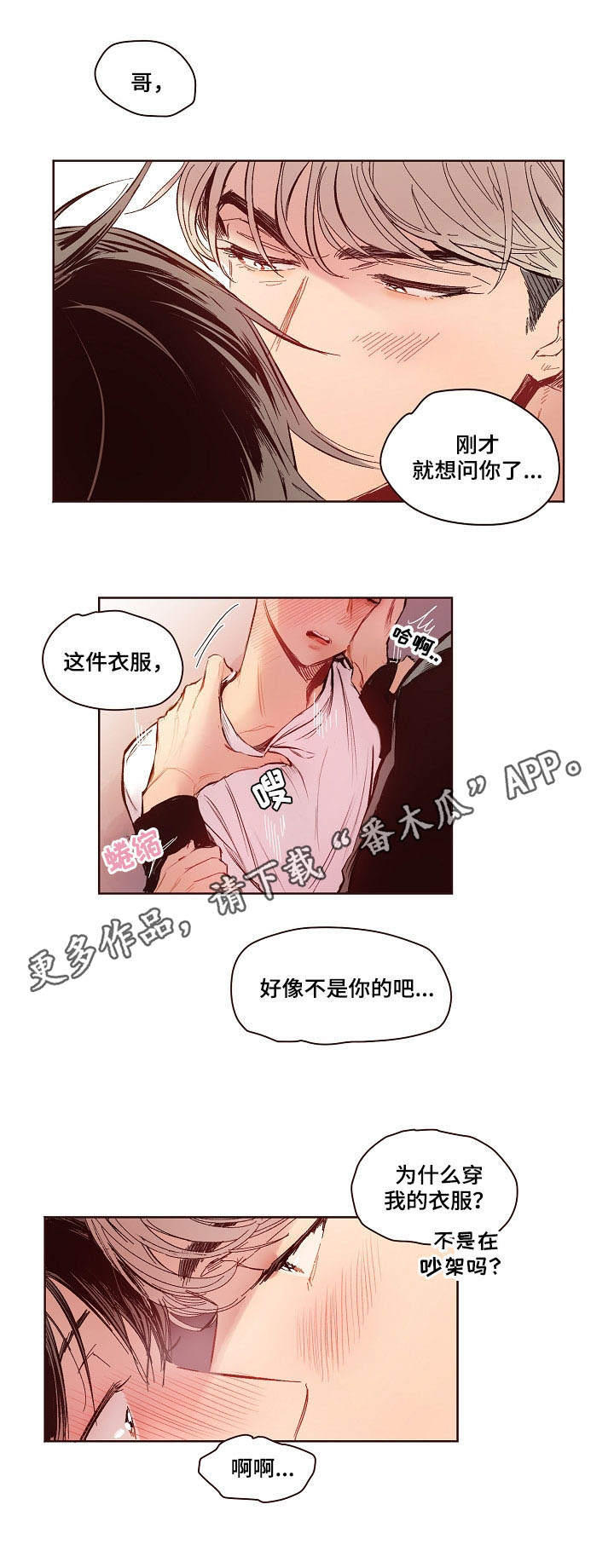 扮演的游戏漫画,第12章：准备好了1图