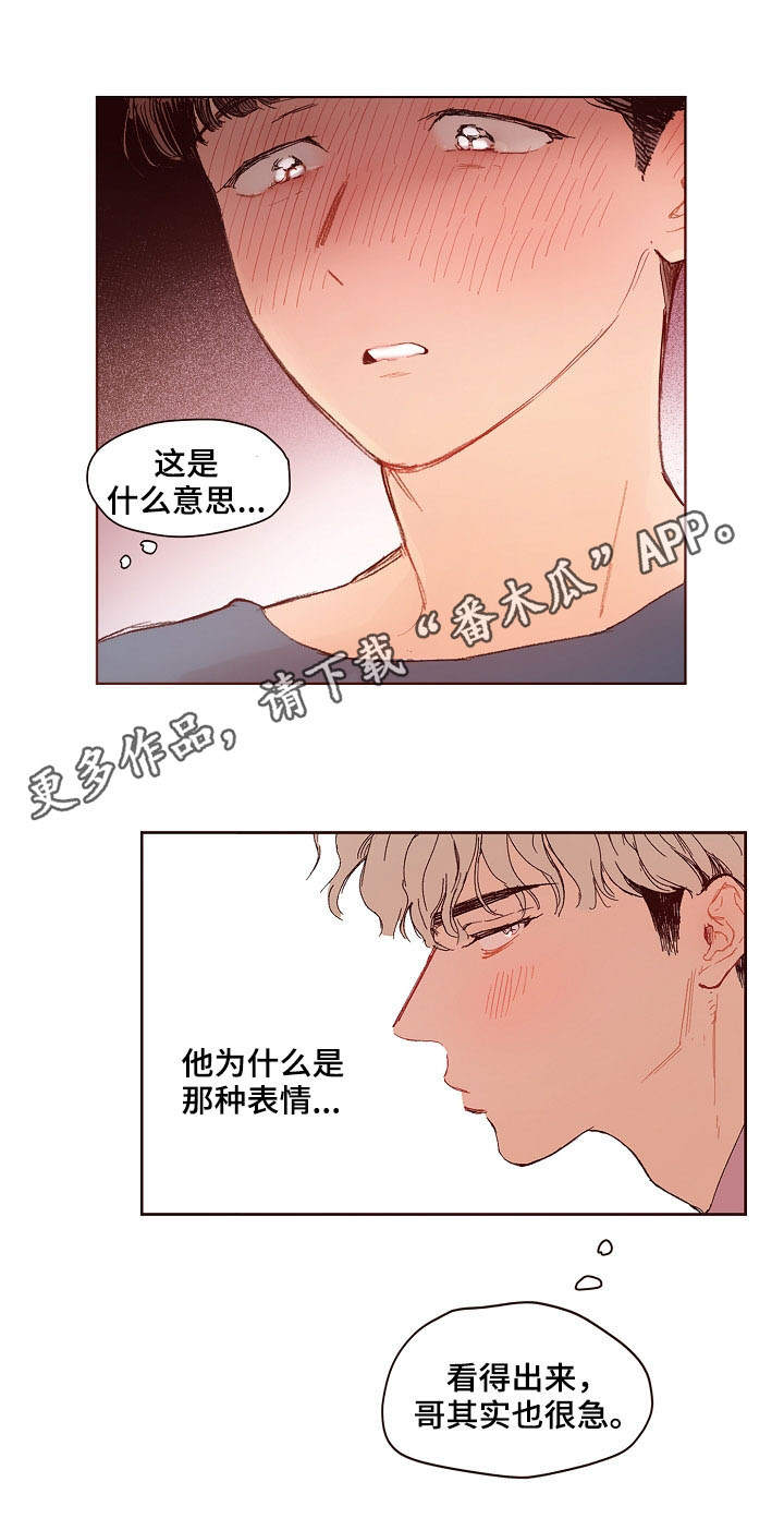 扮演的游戏漫画,第4章：时机5图
