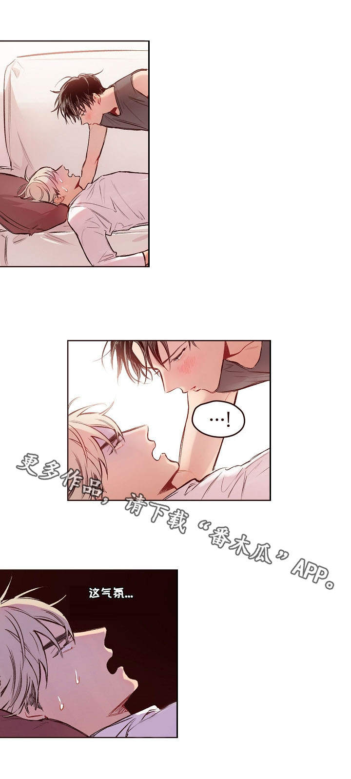 扮演的游戏漫画,第18章：气氛3图