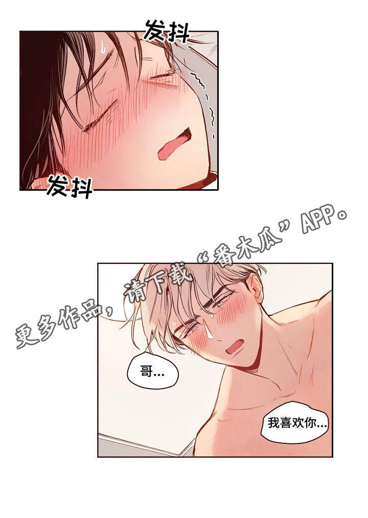 扮演的游戏漫画,第13章：要求1图