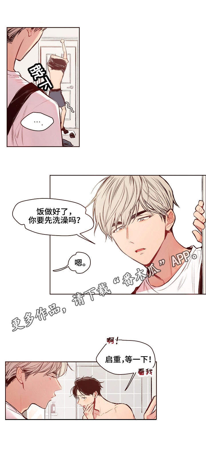 扮演的游戏漫画,第16章：男人味1图