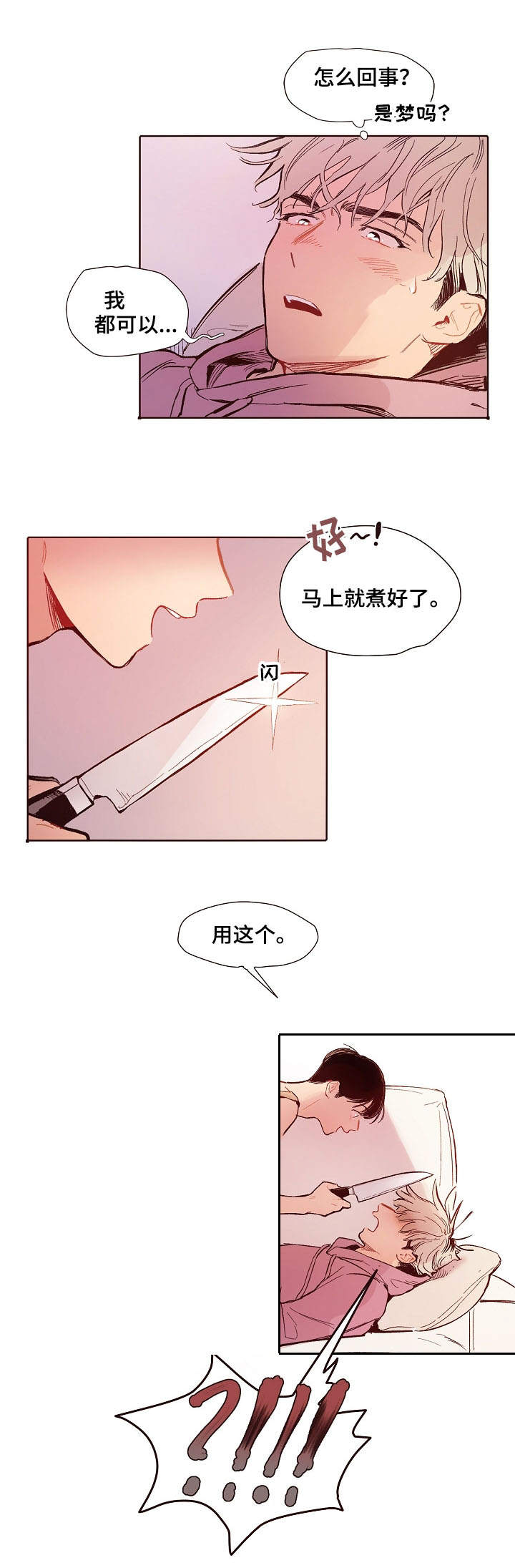 扮演的正确拼音漫画,第2章：思绪4图