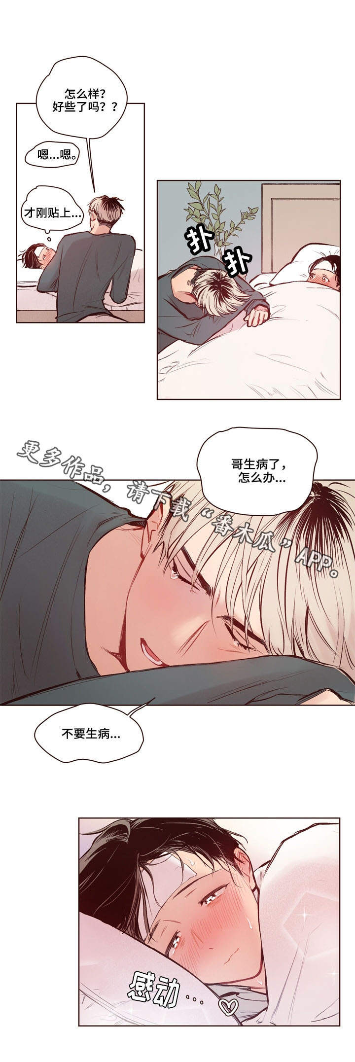 扮演的游戏漫画,第14章：生病2图