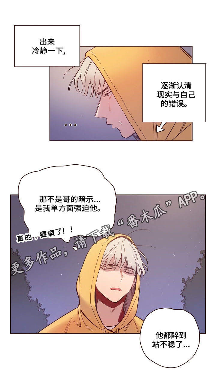 扮演的游戏漫画,第9章：烦恼4图