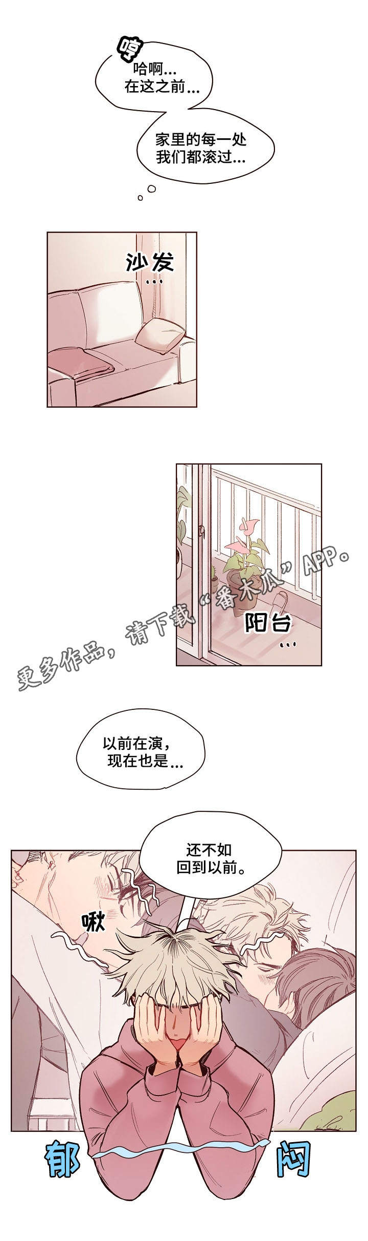 扮演的游戏漫画,第4章：时机1图