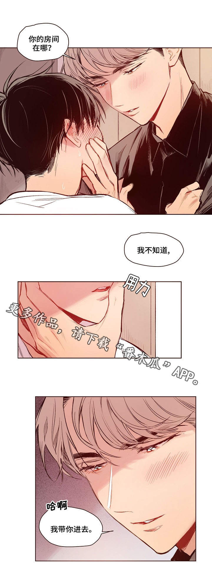 扮演的游戏漫画,第12章：准备好了1图
