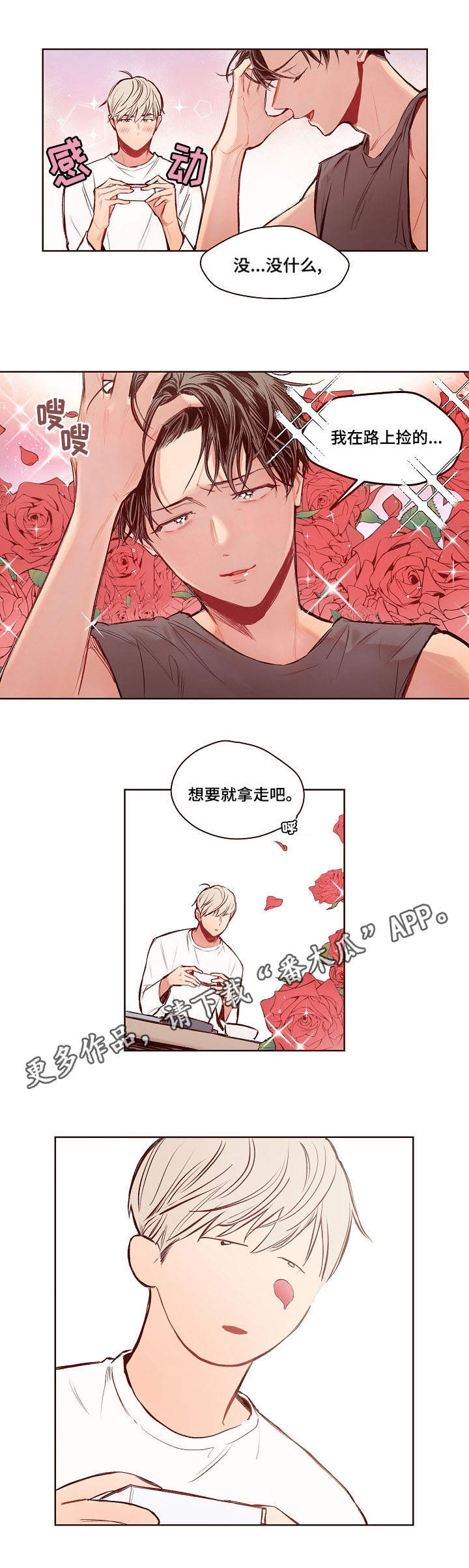 扮演的游戏漫画,第17章：强壮4图