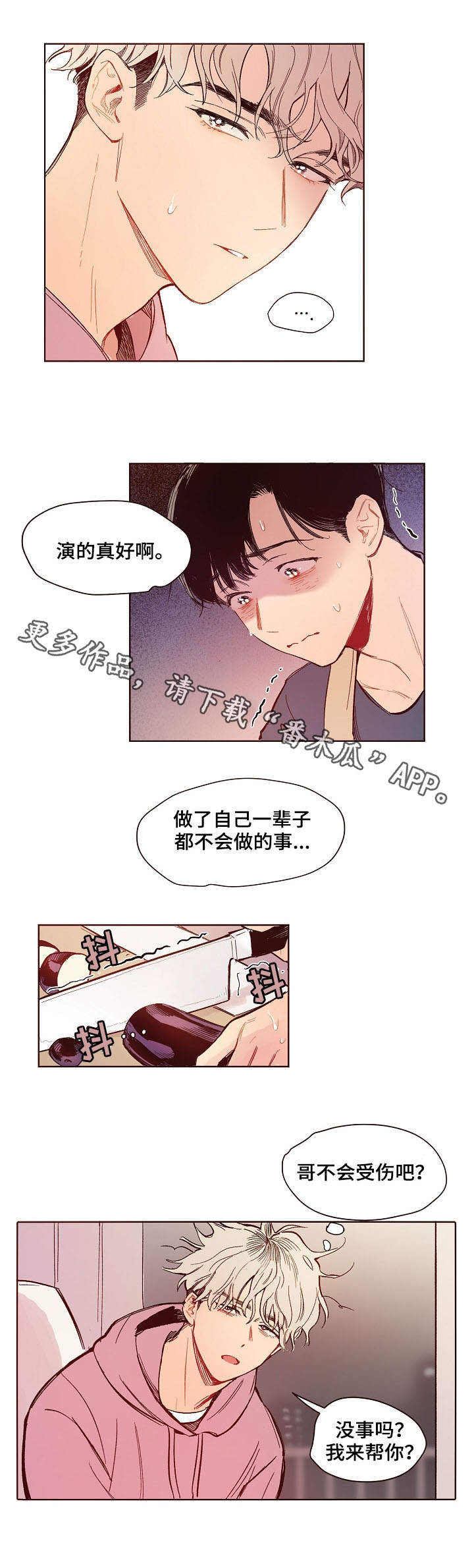 扮演的游戏漫画,第3章：炒茄子2图