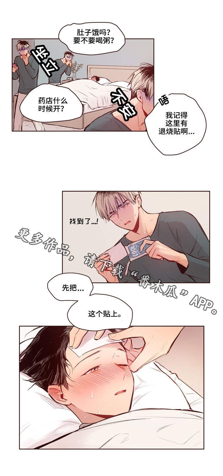 扮演的游戏漫画,第14章：生病1图