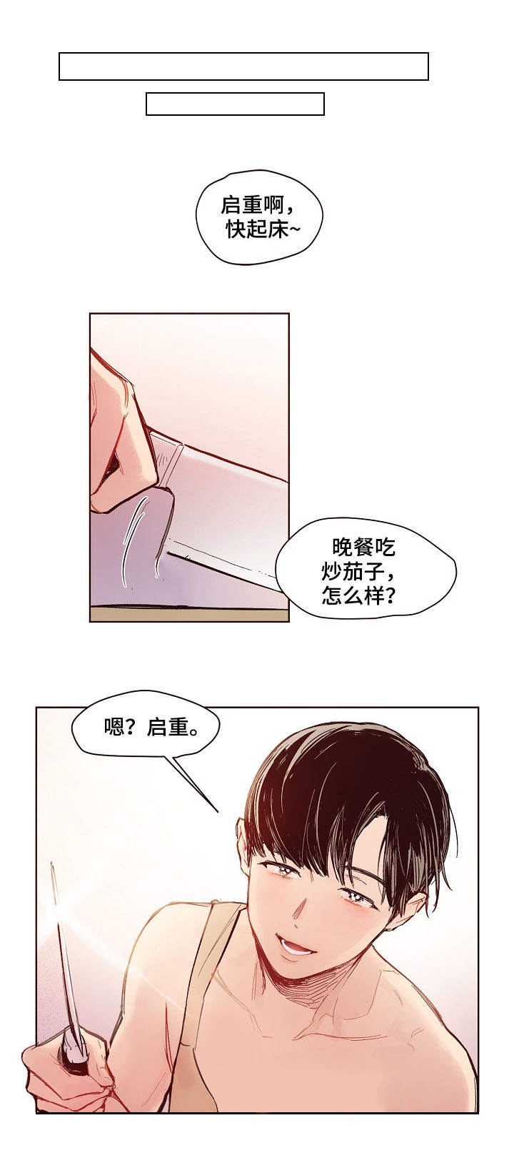 扮演的正确拼音漫画,第2章：思绪3图