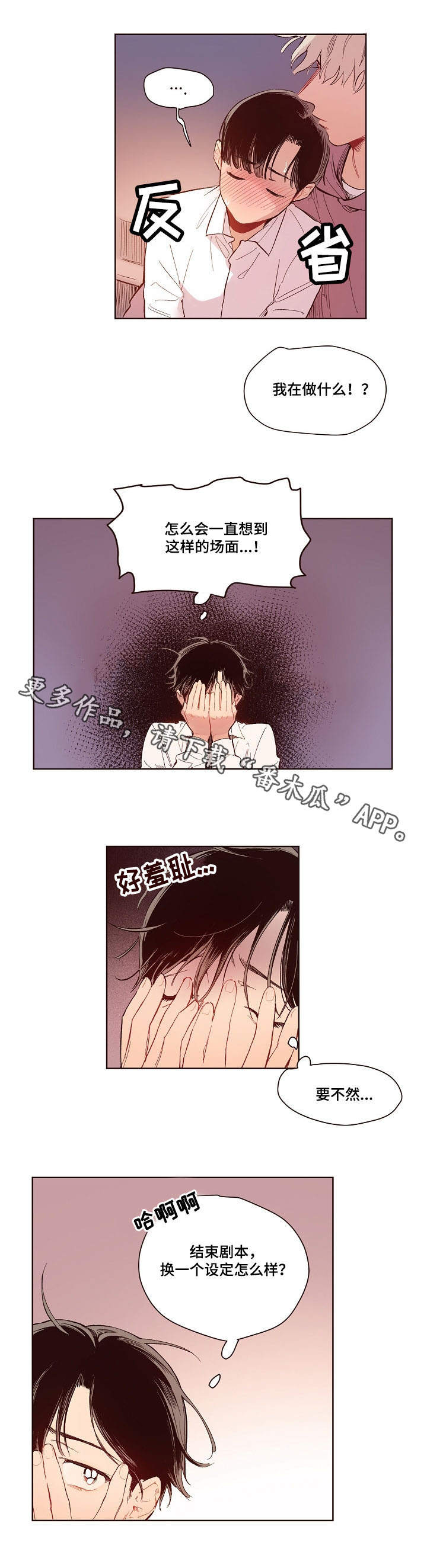 扮演的游戏漫画,第7章：口是心非5图