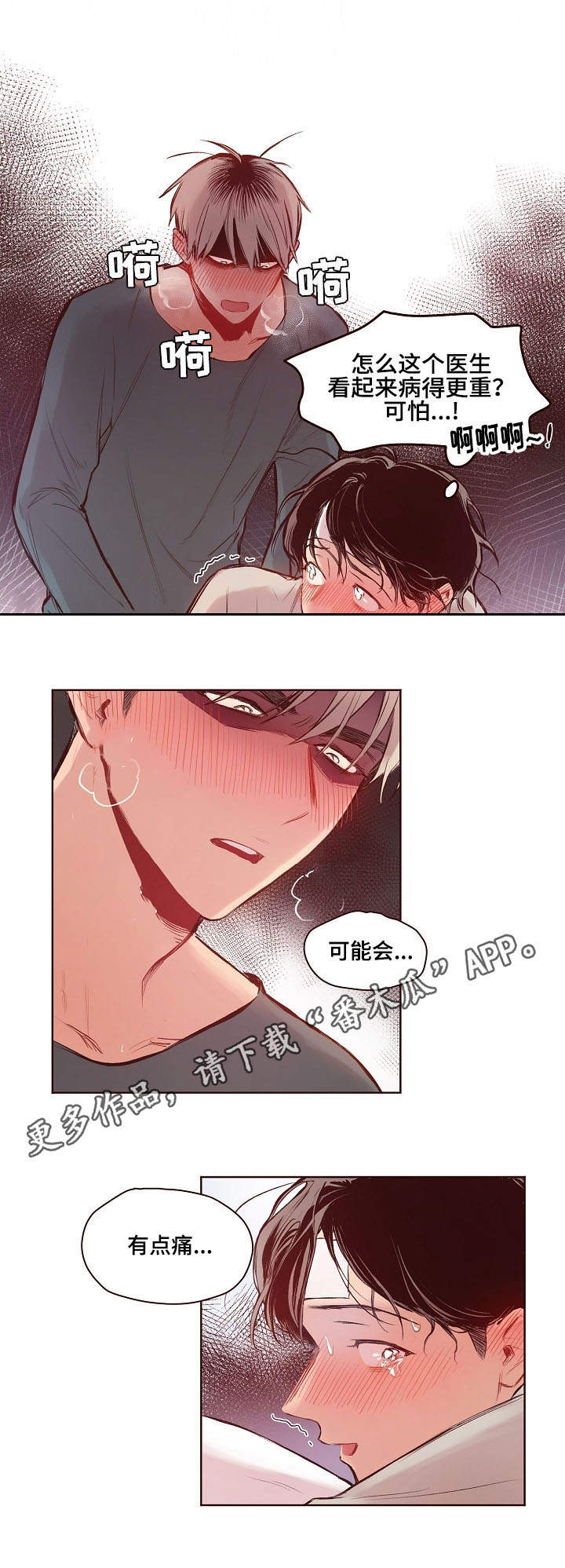 扮演的游戏漫画,第15章：检查3图