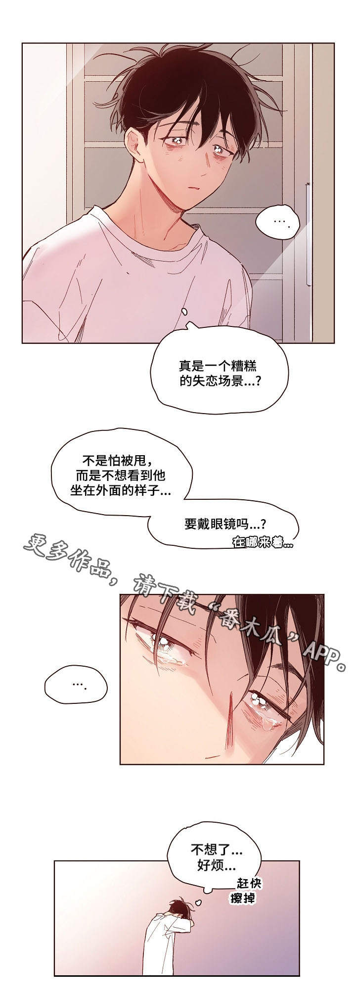 扮演的游戏漫画,第10章：造型4图