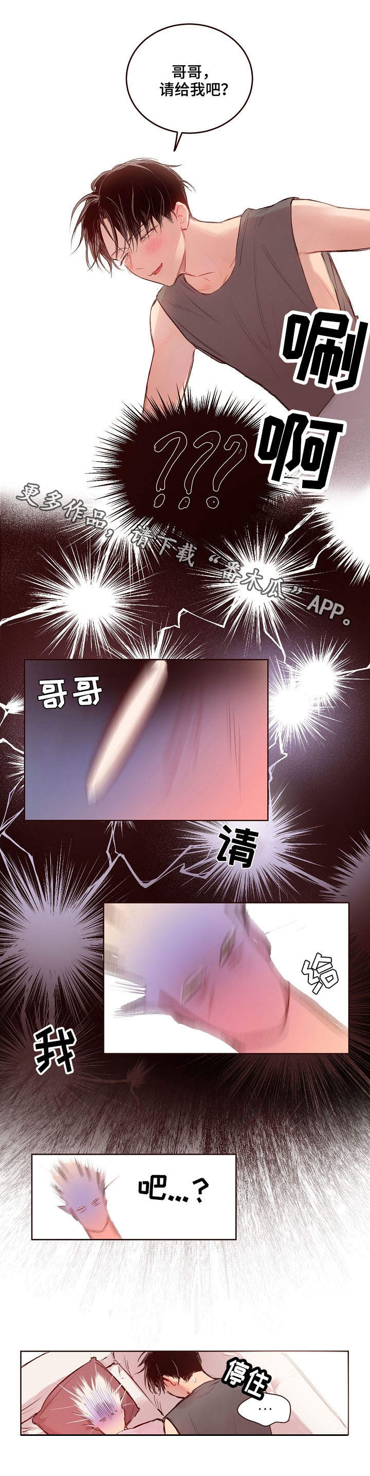 扮演游戏动漫观看漫画,第18章：气氛2图