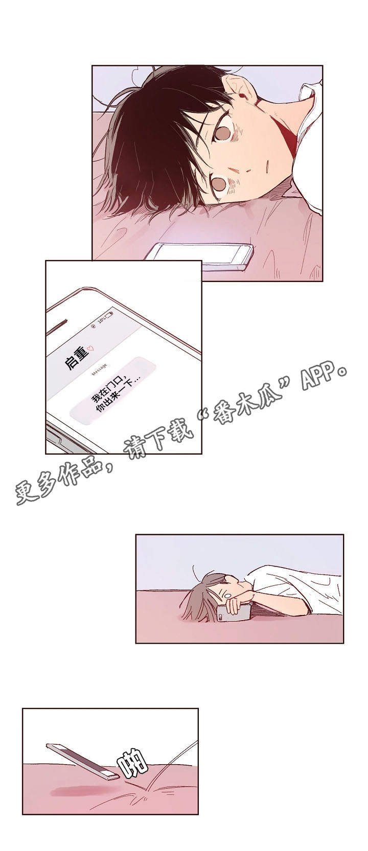 扮演的游戏漫画,第10章：造型2图