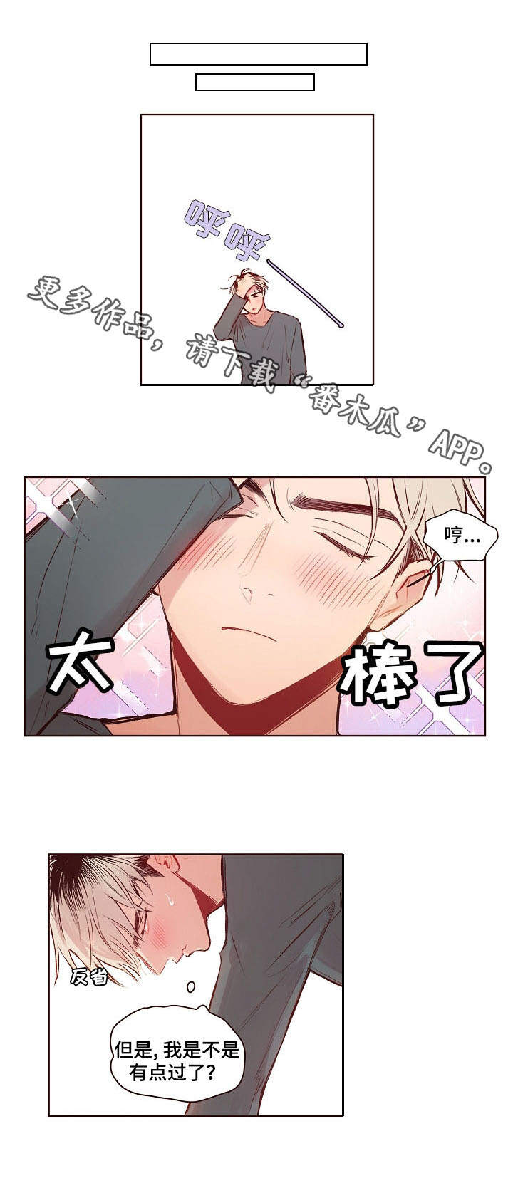 扮演的游戏漫画,第16章：男人味3图