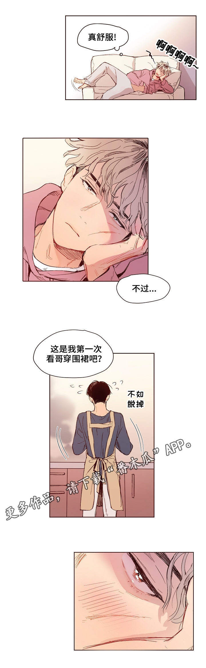 扮演的游戏漫画,第3章：炒茄子5图
