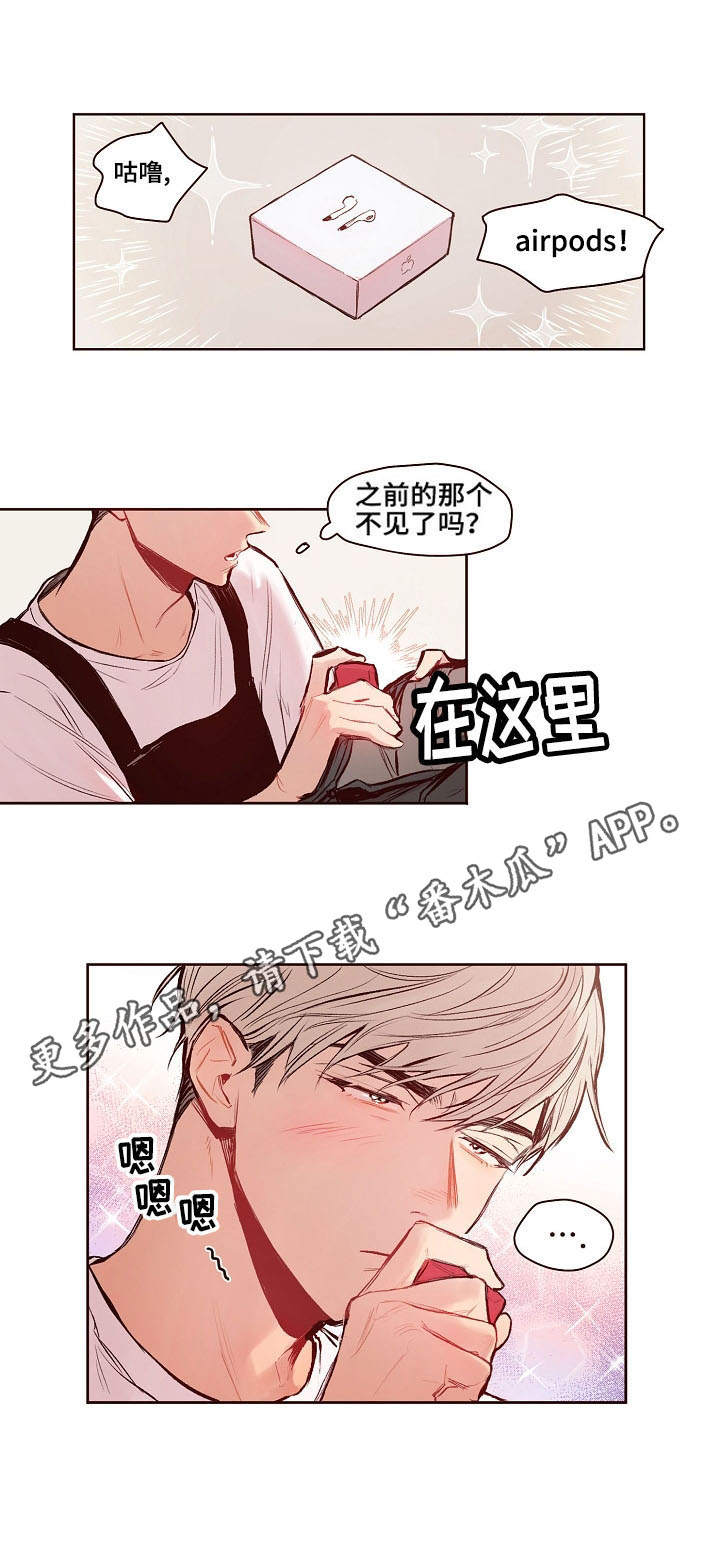 扮演的游戏漫画,第17章：强壮3图