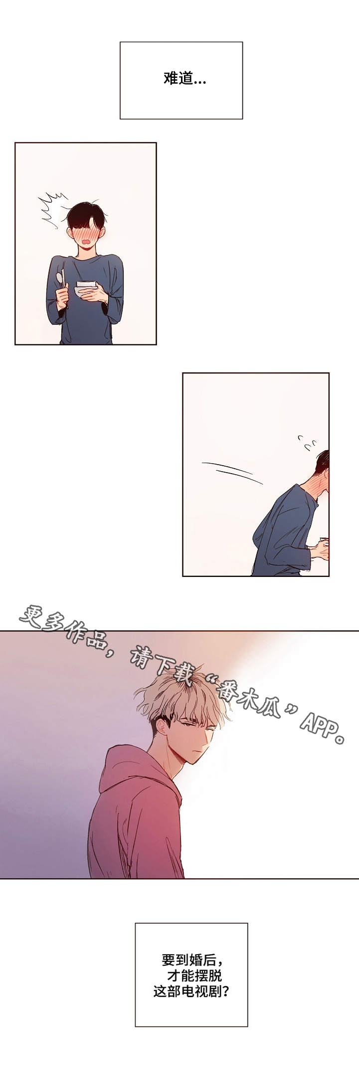 扮演的游戏漫画,第4章：时机1图