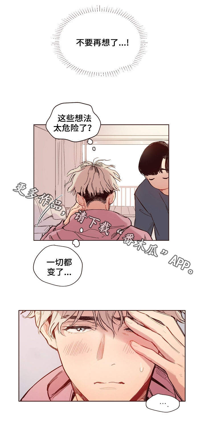 扮演的游戏漫画,第3章：炒茄子3图