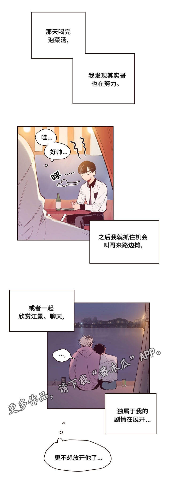 扮演的游戏漫画,第4章：时机4图