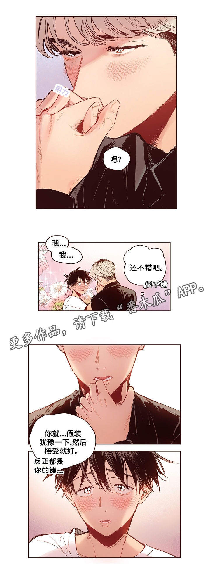 扮演的游戏漫画,第11章：接受5图